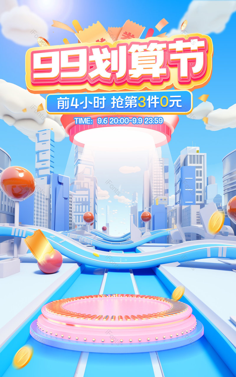 天猫99划算节聚划算c4d立体蓝色数码店铺活动海报,设计模板,设计模板大全,设计模板下载